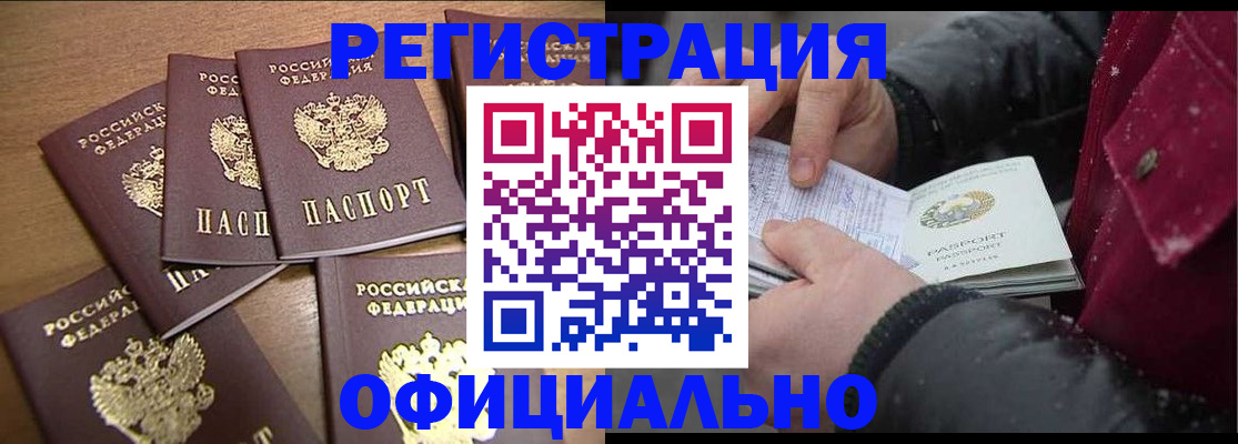 прописка регистрация в Архангельске