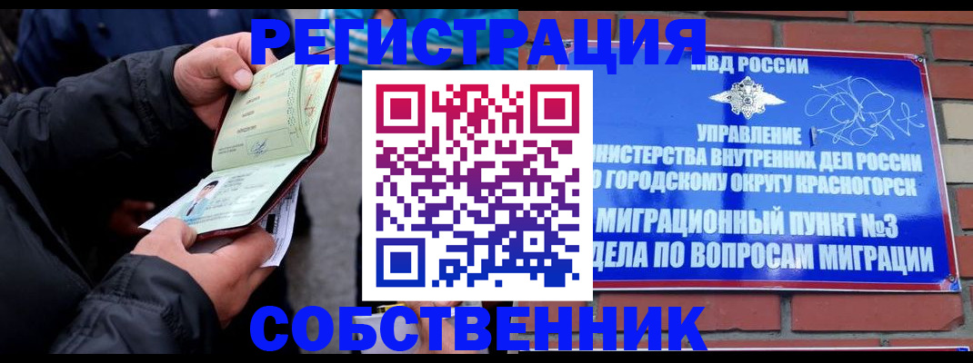 временная регистрация для школы в Архангельске