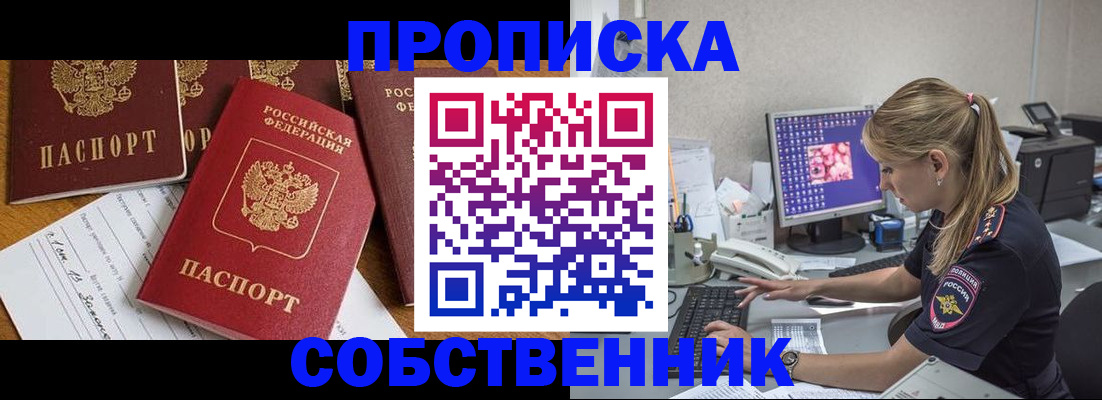 прописка для работы в Архангельске